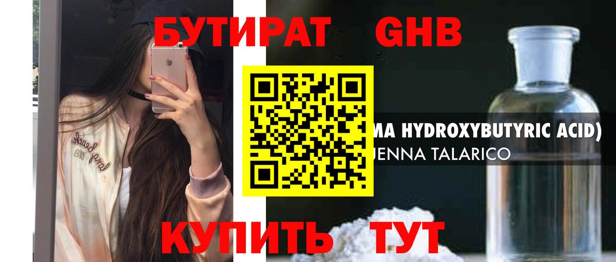 БУТИРАТ BDO  Вход с VPN  Мурино 