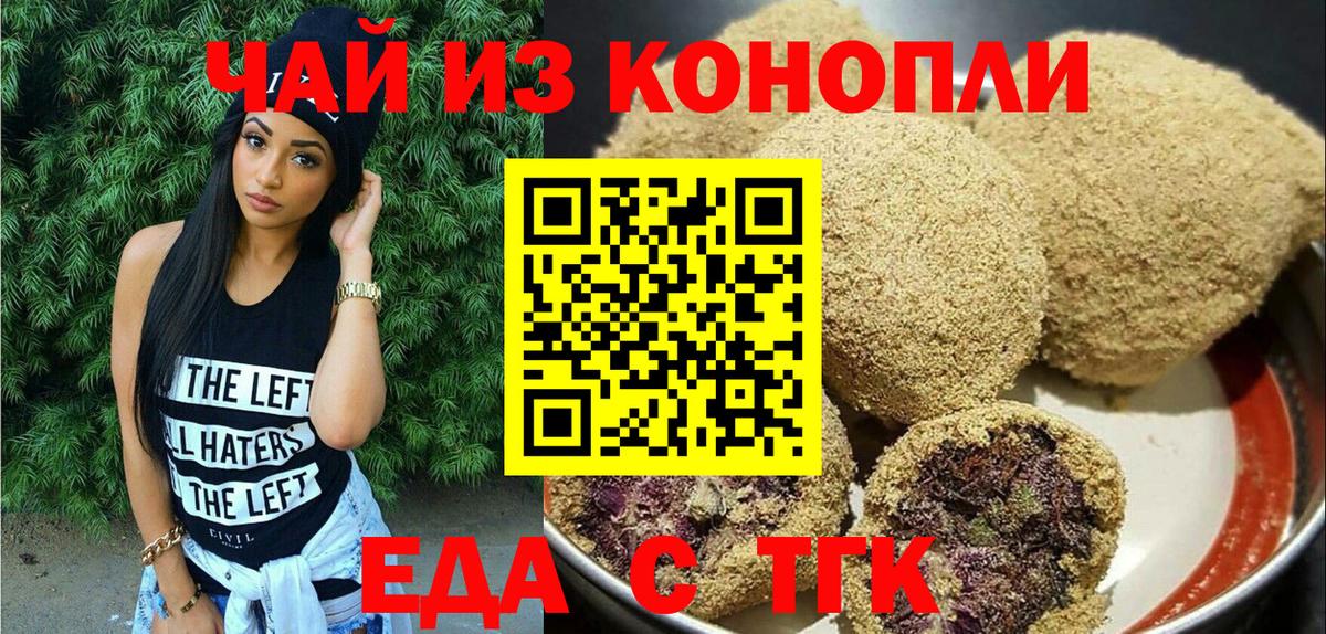 Еда ТГК марихуана Мурино