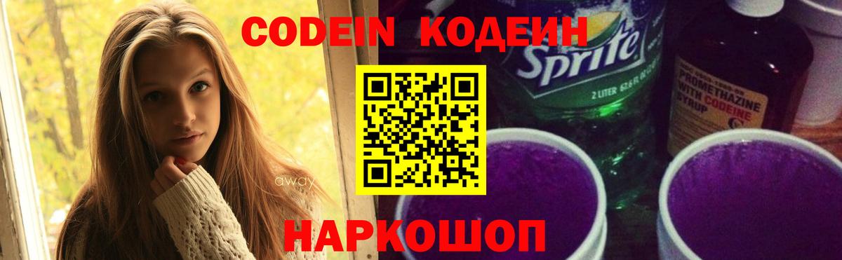 Codein Purple Drank  Вход с VPN  Codein напиток Lean (лин)  Мурино 