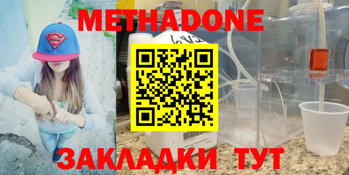 Метадон methadone Мурино